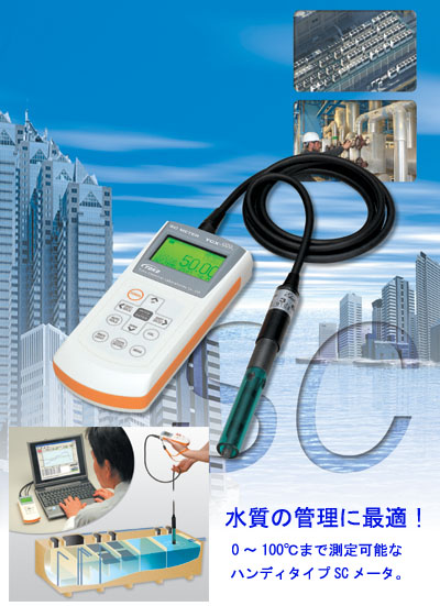 東興化學(xué)手持式SC表TCX-999i