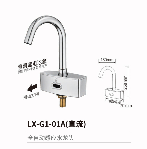 感應(yīng)水龍頭系列