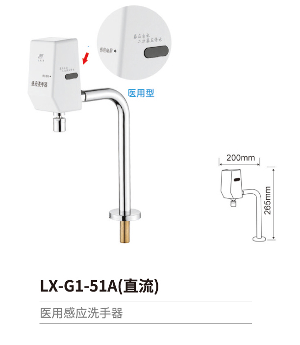 感應(yīng)水龍頭系列