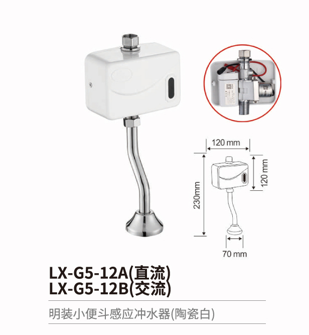 小便斗感應(yīng)沖水器系列