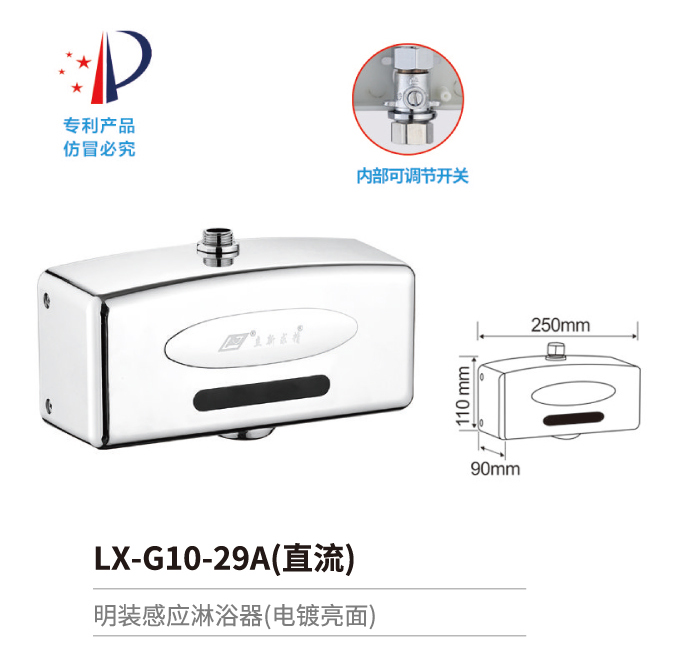 感應(yīng)淋浴器系列