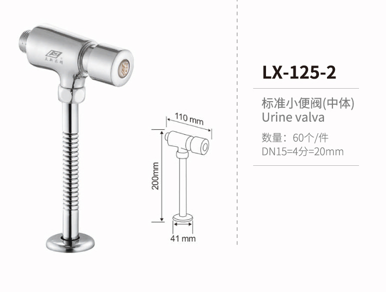 小便閥系列