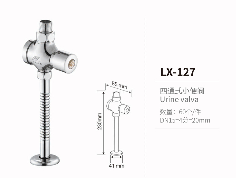 小便閥系列